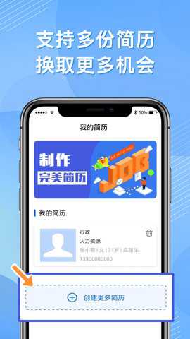 完美简历app下载