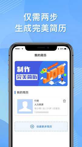 完美简历app下载