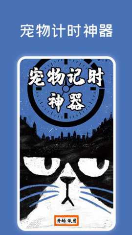 宠物记时神器最新版破解版下载