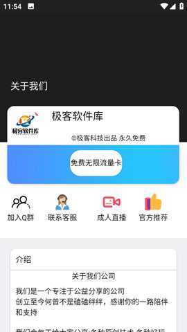 极客软件库官方下载