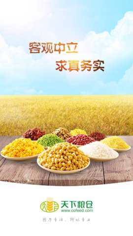 天下粮仓网手机客户端下载