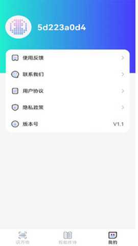 趣萌识别官方下载