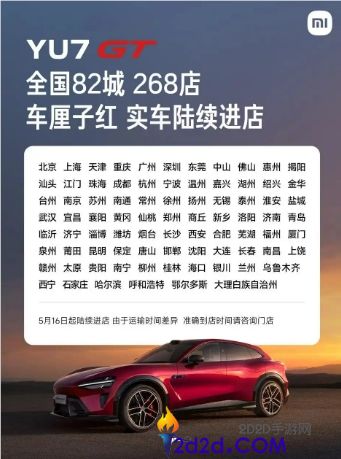小米YU7 GT实车本日到店,车厘子红配色表态,5月底正式发布