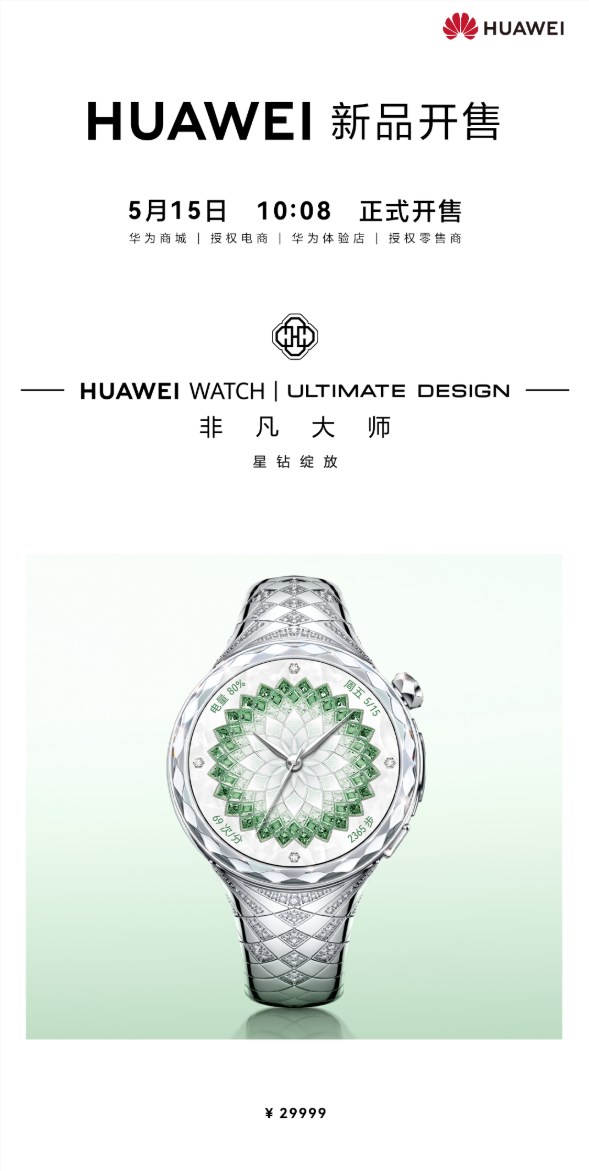 29999元,华为WATCH特殊巨匠星钻绽放首销,华为珠宝智能手表