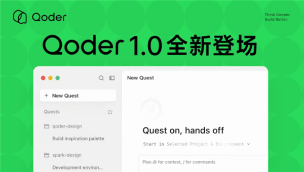 阿里发布Qoder 1.0,自立接收代码生成、验证和交付全流程