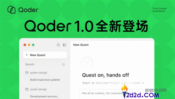 阿里发布Qoder 1.0,自立接收代码生成、验证和交付全流程