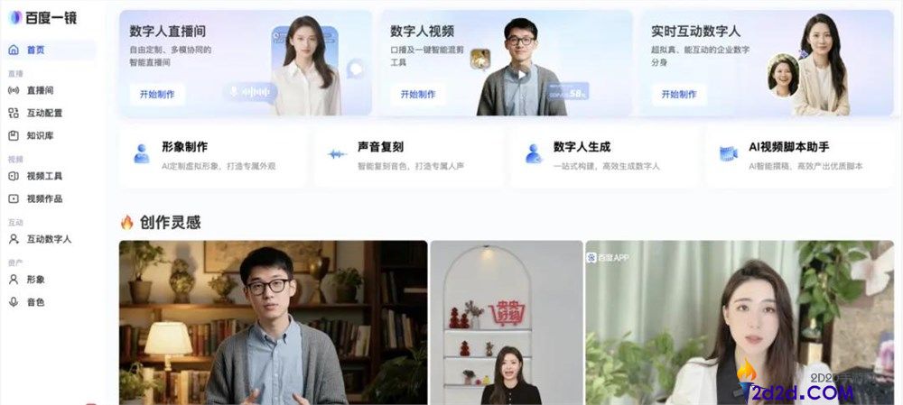 数字人是一场AI的具象化革命