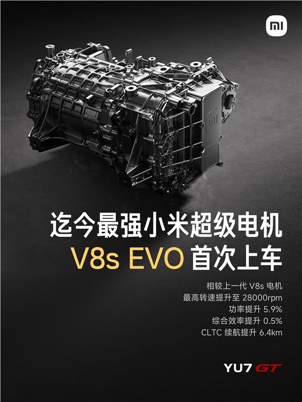 28000转,YU7 GT首发搭载小米迄今最强机电V8s EVO