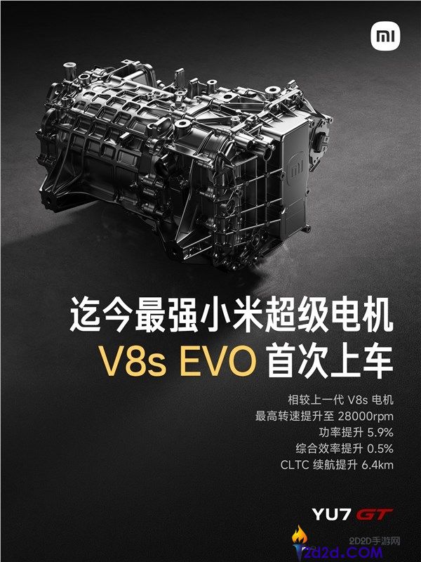 28000转,YU7 GT首发搭载小米迄今最强机电V8s EVO