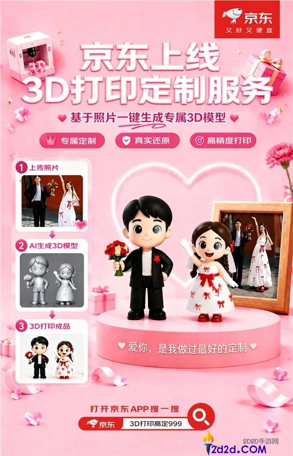 京东公布上线3D打印定礼服务,照片秒变人偶 宠物也能做手办 超复原