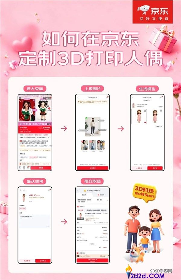 京东公布上线3D打印定礼服务,照片秒变人偶 宠物也能做手办 超复原
