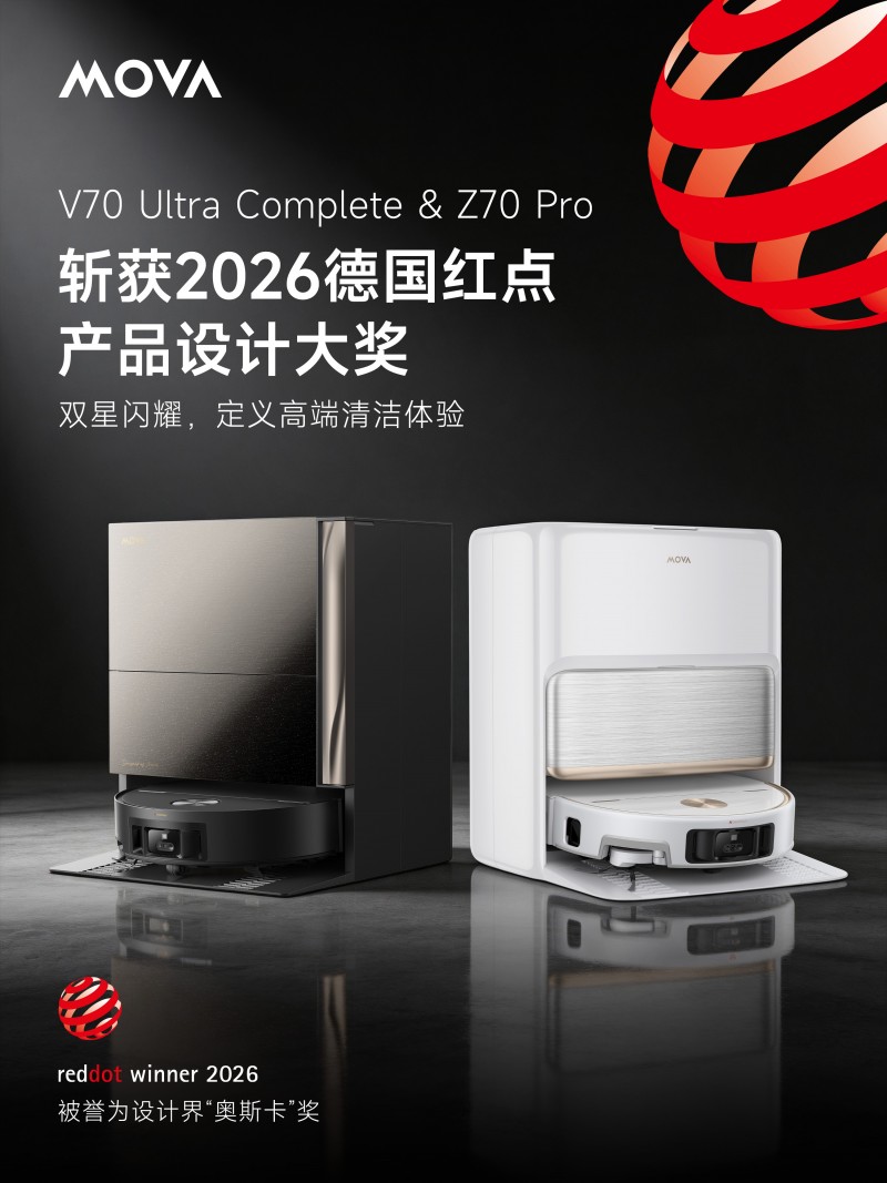 MOVA双旗舰扫地机斩获2026德国红点奖,建立高端智能洁净新标杆