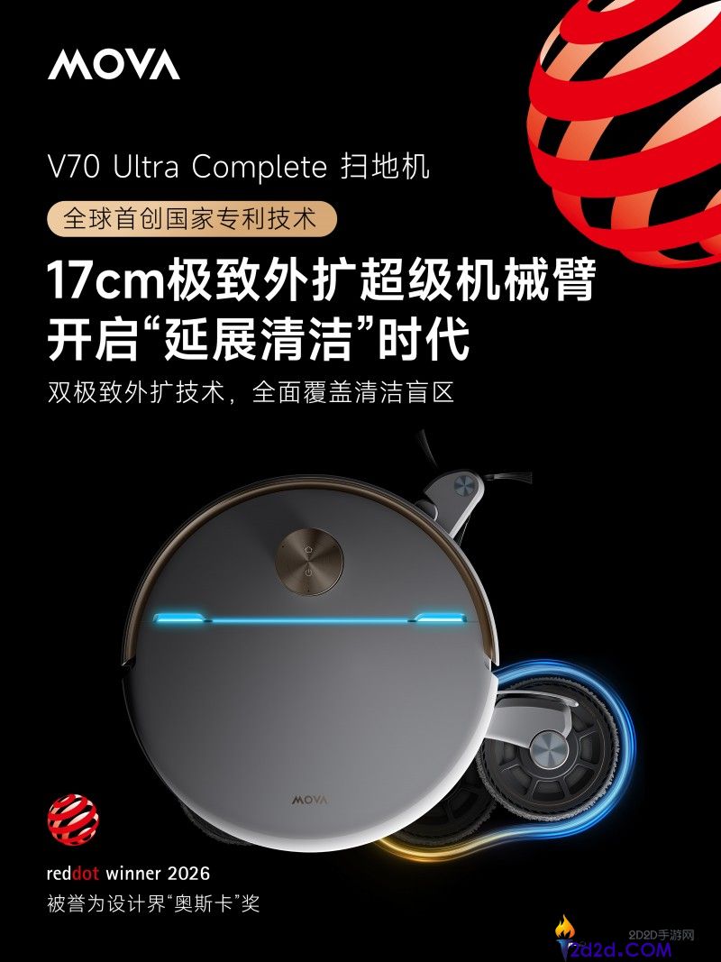 MOVA双旗舰扫地机斩获2026德国红点奖,建立高端智能洁净新标杆