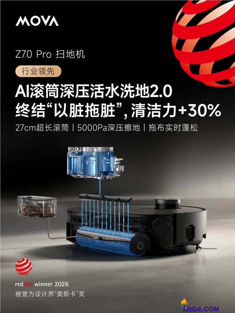MOVA双旗舰扫地机斩获2026德国红点奖,建立高端智能洁净新标杆