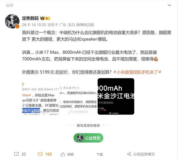 小米17 Max应战极限,影象旗舰硬生生塞进8000mAh电池 机圈稀有