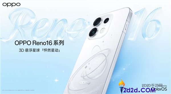 宋雨琦代言,OPPO Reno16系列正式表态,3D悬浮星球工艺 配色梦境