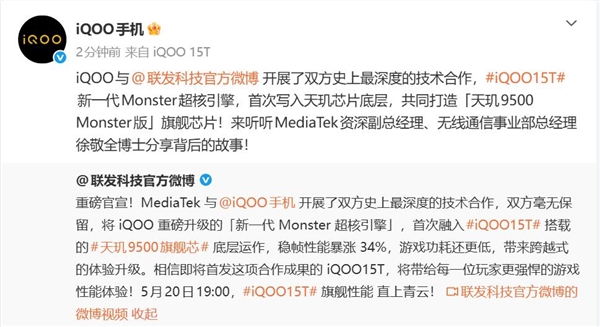 iQOO 15T首发天玑9500版本,iQOO联发科结合操刀 机能封神