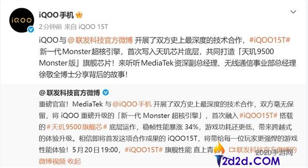 iQOO 15T首发天玑9500版本,iQOO联发科结合操刀 机能封神
