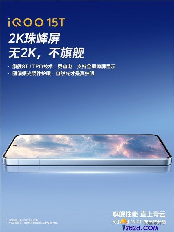 iQOO 15T首发天玑9500版本,iQOO联发科结合操刀 机能封神