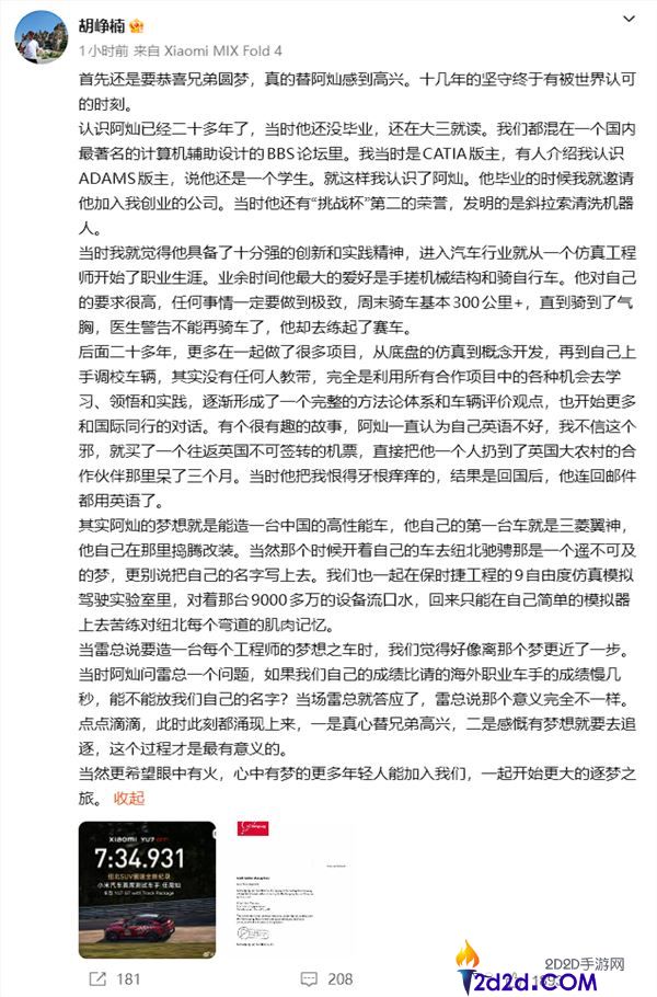 小米汽车 CTO 胡峥楠助力任周灿圆梦:坚守十余年终获世界认可