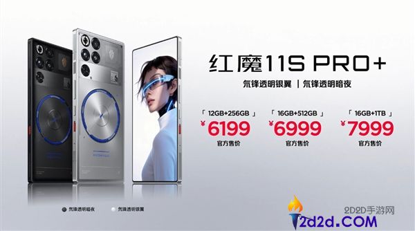 红魔 11S Pro 系列发布:全球首发第五代骁龙 8 抢先版,电竞机皇 4999 元起