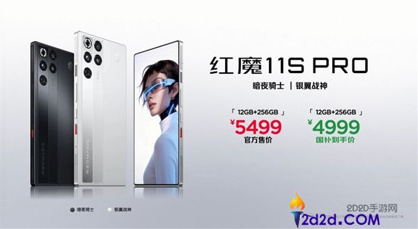红魔 11S Pro 系列发布:全球首发第五代骁龙 8 抢先版,电竞机皇 4999 元起