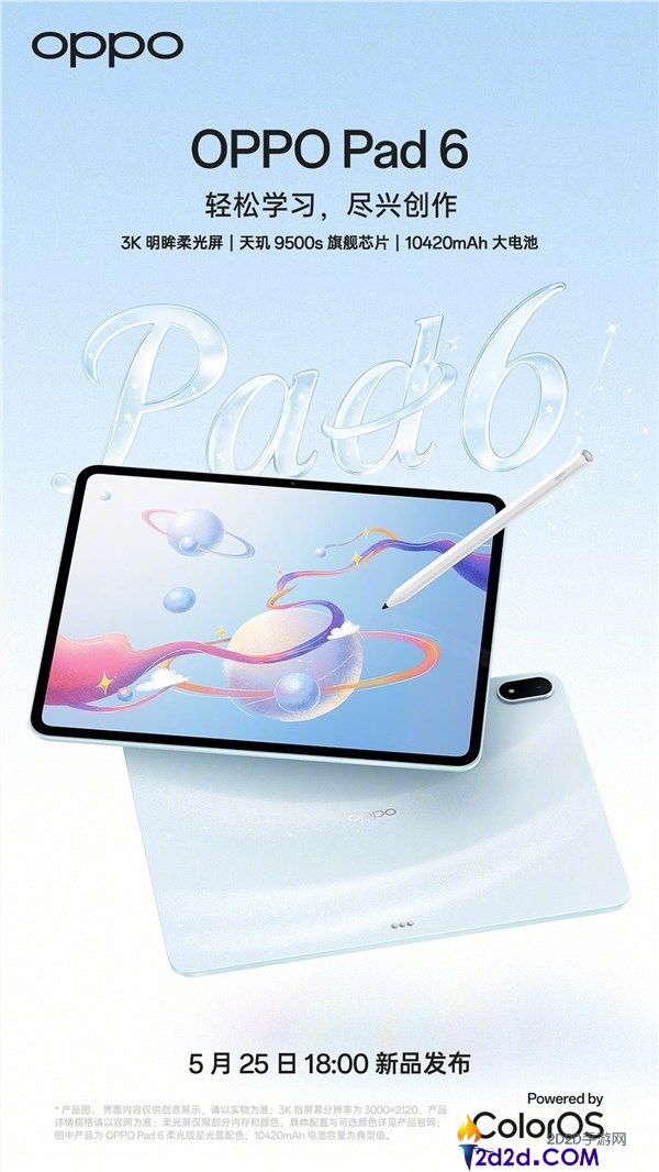 OPPO Pad 6 官宣 5 月 25 日发布:搭载天玑 9500s 与 3K 柔光屏