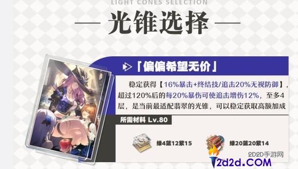 崩坏星穹铁道翡翠光锥该怎么选