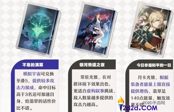 崩坏星穹铁道翡翠光锥该怎么选