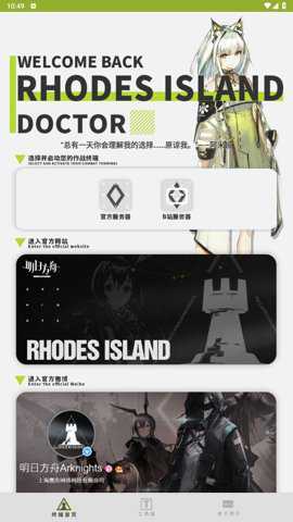 罗德岛移动终端下载