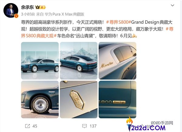 200 万级国产豪车!华为尊界 S800 Grand Design 6 月上市,余承东揭秘