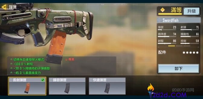 使命召唤手游剑鱼武器配件怎么搭配