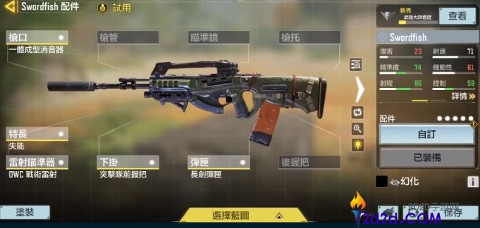 使命召唤手游剑鱼武器配件怎么搭配