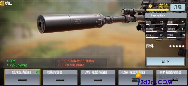 使命召唤手游剑鱼武器配件怎么搭配