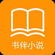 书伴小说