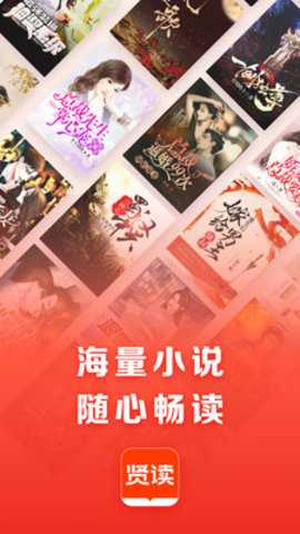 贤读小说下载