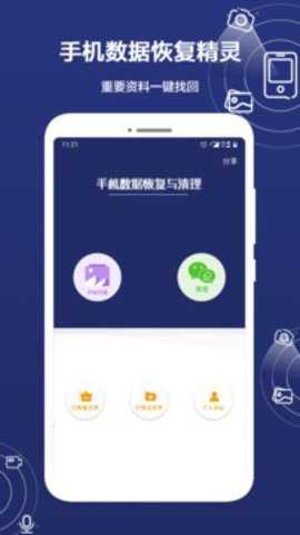数据恢复精灵下载