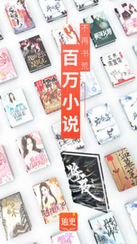 追更小说下载