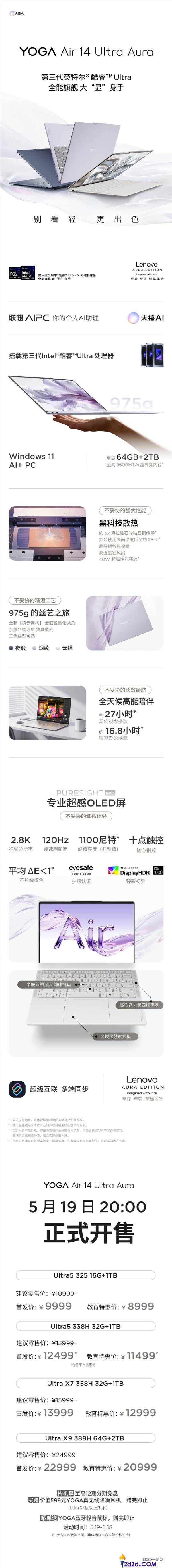 9999 元起!联想 YOGA Air 14 Ultra 正式发布:创新钻石铜散热加持