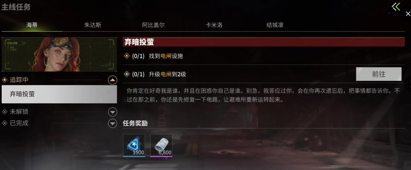 萤火突击海蒂主线任务怎么做-萤火突击海蒂主线任务相关介绍