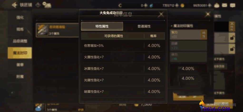 地下城与勇士手游属强如何提升