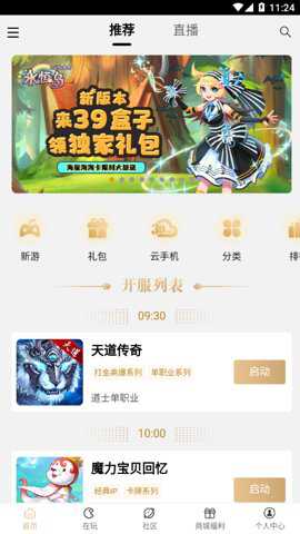 39游戏盒子纯净版官方下载