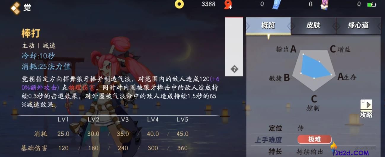决战平安京觉要怎么玩