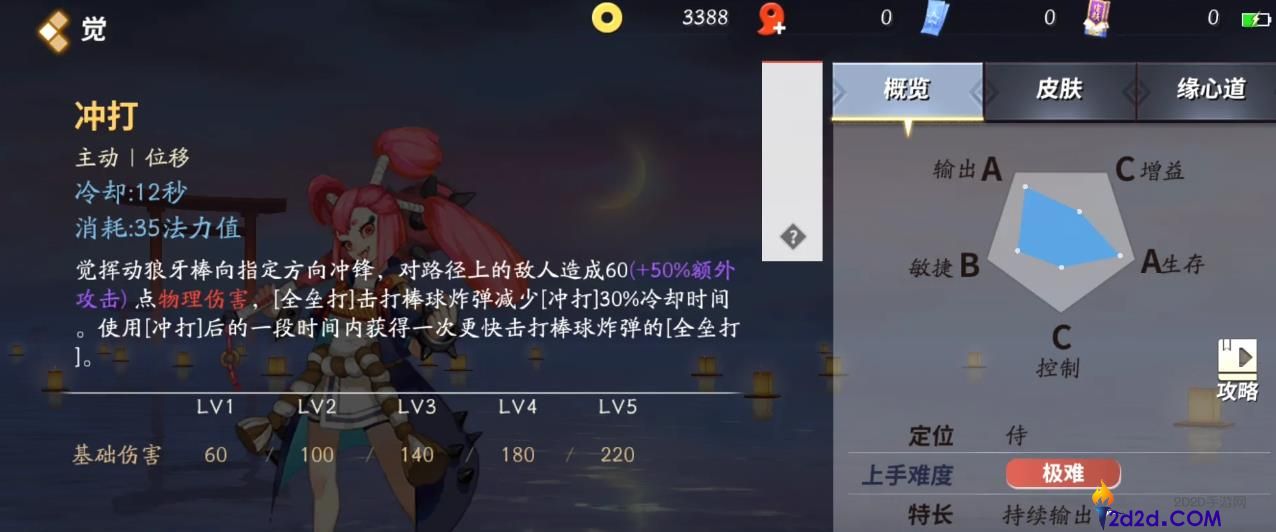 决战平安京觉要怎么玩