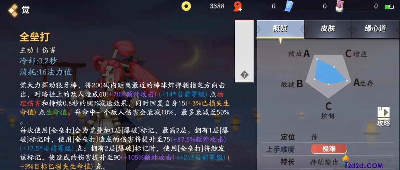 决战平安京觉要怎么玩