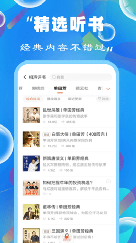 天天听小说大全下载