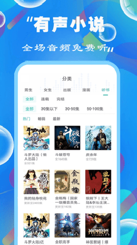天天听小说大全下载
