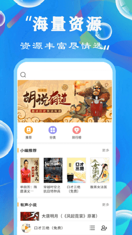 天天听小说大全下载