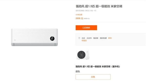 小米发布米家空调微弱风系列,13cc大排量双缸紧缩机 2699元起
