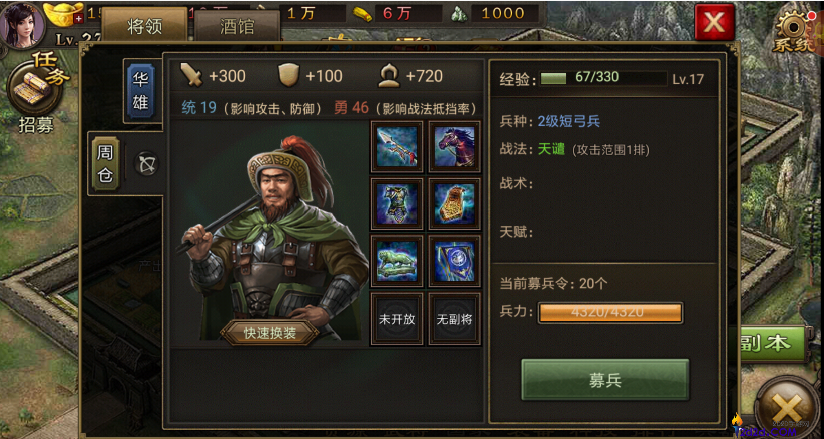 攻城掠地派遣给什么东西